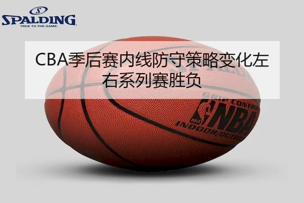 ji-hou-sai-nei-xian-fang-shou-ce-lve-bian-hua-zuo-you-xi-lie-sai-sheng-fu-1-263.jpg